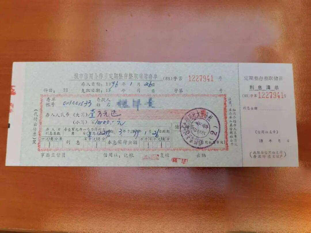 大爷拿30年前万元存单到银行取钱 落款机构变迁、系统显示查无此人
